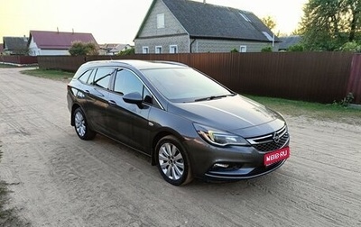 Opel Astra K, 2018 год, 1 600 000 рублей, 1 фотография