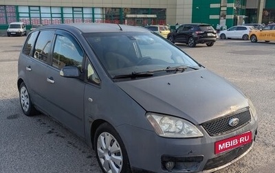 Ford C-MAX I рестайлинг, 2004 год, 174 000 рублей, 1 фотография