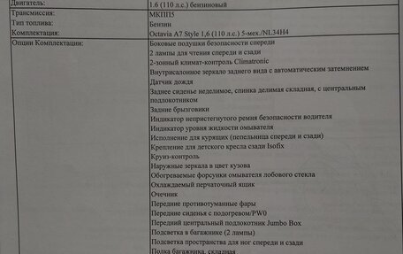 Skoda Octavia, 2016 год, 1 420 000 рублей, 7 фотография