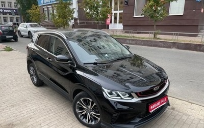 Geely Coolray I, 2021 год, 1 530 000 рублей, 1 фотография