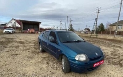 Renault Clio III, 2000 год, 105 000 рублей, 1 фотография