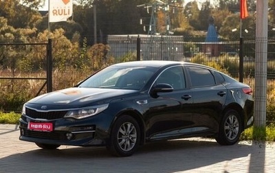 KIA Optima IV, 2016 год, 1 345 000 рублей, 1 фотография
