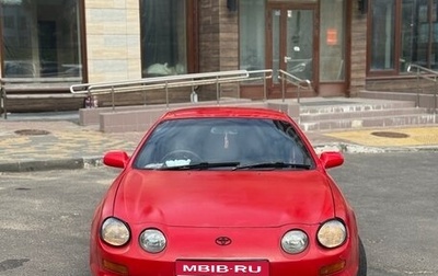 Toyota Celica VII рестайлинг, 1996 год, 590 000 рублей, 1 фотография