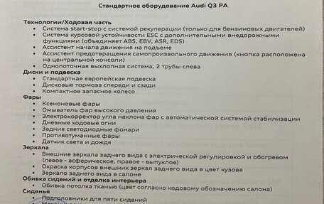 Audi Q3, 2016 год, 2 450 000 рублей, 25 фотография
