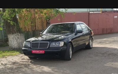 Mercedes-Benz S-Класс, 1997 год, 1 250 000 рублей, 1 фотография