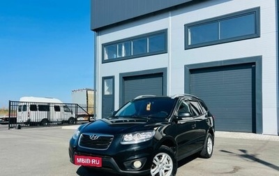 Hyundai Santa Fe III рестайлинг, 2010 год, 1 479 000 рублей, 1 фотография