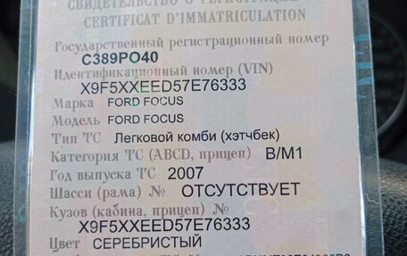 Ford Focus II рестайлинг, 2007 год, 465 000 рублей, 5 фотография