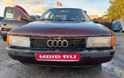 Audi 80, 1991 год, 125 000 рублей, 1 фотография