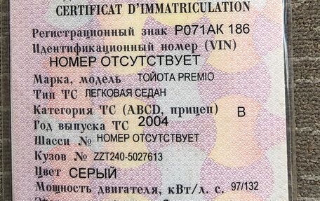 Toyota Premio, 2004 год, 550 000 рублей, 1 фотография