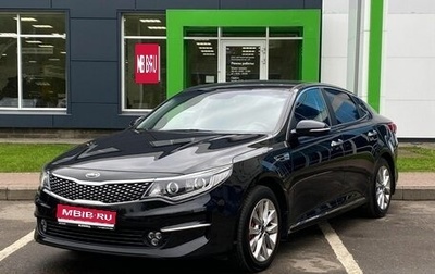 KIA Optima IV, 2018 год, 1 999 000 рублей, 1 фотография