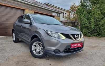 Nissan Qashqai, 2017 год, 1 790 000 рублей, 1 фотография