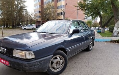Audi 80, 1989 год, 120 000 рублей, 1 фотография