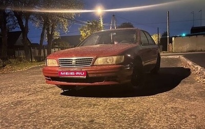 Nissan Maxima IV, 1995 год, 130 000 рублей, 1 фотография