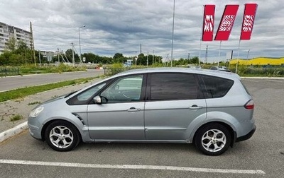 Ford S-MAX I, 2008 год, 699 999 рублей, 1 фотография
