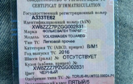 Volkswagen Touareg III, 2016 год, 2 750 000 рублей, 10 фотография