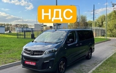 Opel Zafira Life I, 2021 год, 2 800 000 рублей, 1 фотография