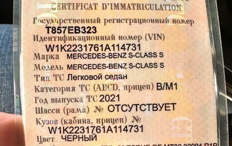 Mercedes-Benz S-Класс, 2021 год, 15 000 000 рублей, 12 фотография