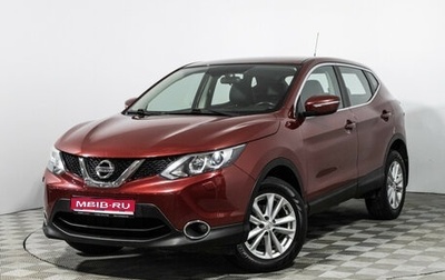 Nissan Qashqai, 2014 год, 1 549 700 рублей, 1 фотография