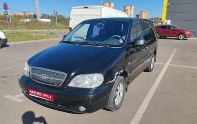 KIA Carnival III, 2004 год, 300 000 рублей, 1 фотография