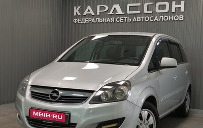 Opel Zafira B, 2011 год, 760 000 рублей, 1 фотография