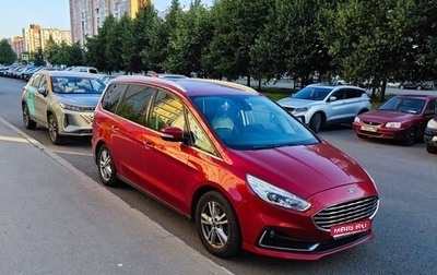 Ford Galaxy III, 2020 год, 2 850 000 рублей, 1 фотография