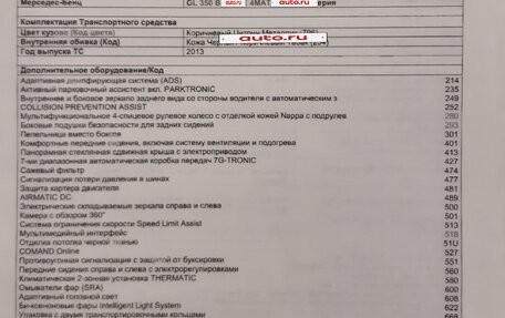 Mercedes-Benz GL-Класс, 2013 год, 3 100 000 рублей, 26 фотография