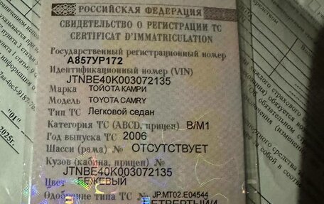 Toyota Camry, 2006 год, 950 000 рублей, 12 фотография