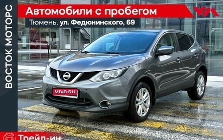 Nissan Qashqai, 2017 год, 1 395 000 рублей, 1 фотография