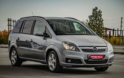 Opel Zafira B, 2007 год, 580 000 рублей, 1 фотография
