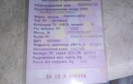 Daewoo Matiz, 2008 год, 350 000 рублей, 14 фотография