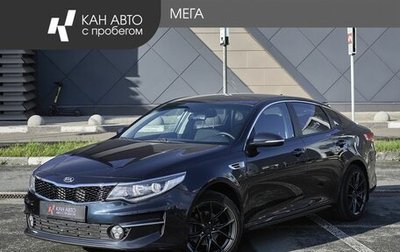 KIA Optima IV, 2018 год, 1 580 000 рублей, 1 фотография