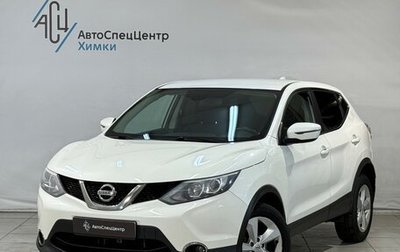Nissan Qashqai, 2018 год, 1 199 800 рублей, 1 фотография