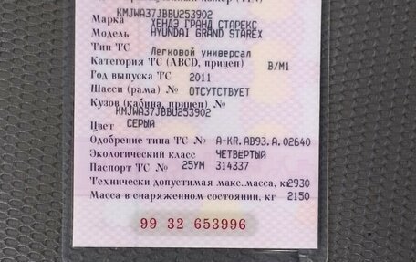 Hyundai Grand Starex Grand Starex I рестайлинг 2, 2011 год, 1 180 000 рублей, 2 фотография
