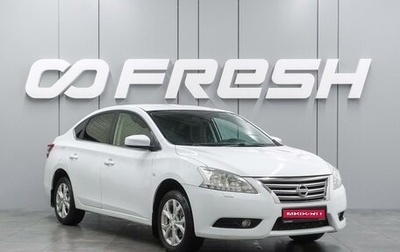 Nissan Sentra, 2014 год, 1 319 000 рублей, 1 фотография