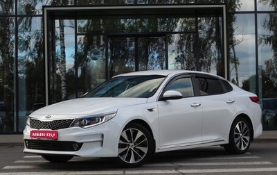 KIA Optima IV, 2017 год, 1 830 000 рублей, 1 фотография