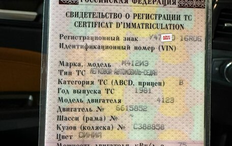 ИЖ Москвич-412, 1981 год, 100 000 рублей, 6 фотография