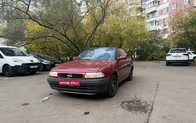 Opel Astra F, 1995 год, 300 000 рублей, 1 фотография