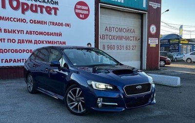 Subaru Levorg I, 2014 год, 1 599 000 рублей, 1 фотография