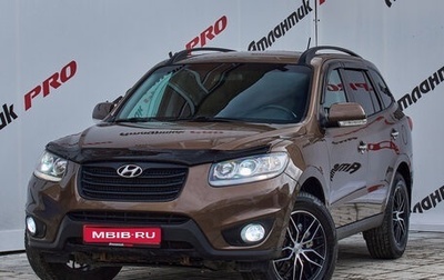 Hyundai Santa Fe III рестайлинг, 2011 год, 1 500 000 рублей, 1 фотография