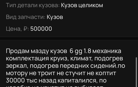 Mazda 6, 2004 год, 500 000 рублей, 7 фотография