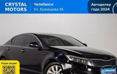 KIA Optima III, 2014 год, 1 319 000 рублей, 1 фотография