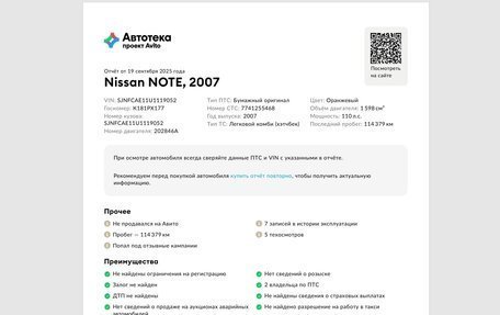 Nissan Note II рестайлинг, 2007 год, 560 000 рублей, 21 фотография