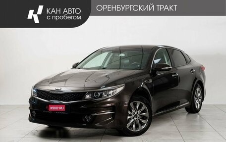 KIA Optima IV, 2017 год, 1 849 000 рублей, 1 фотография