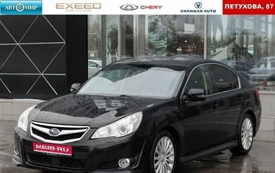 Subaru Legacy VII, 2011 год, 1 300 000 рублей, 1 фотография