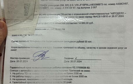 Subaru Outback III, 2007 год, 1 500 000 рублей, 31 фотография