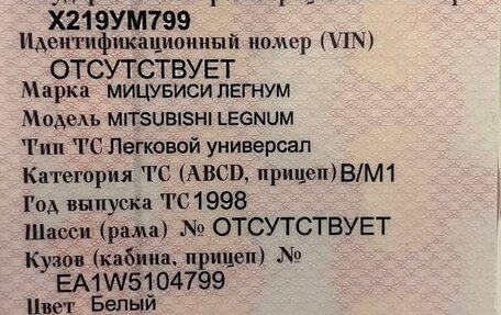 Mitsubishi Legnum, 1998 год, 127 000 рублей, 34 фотография
