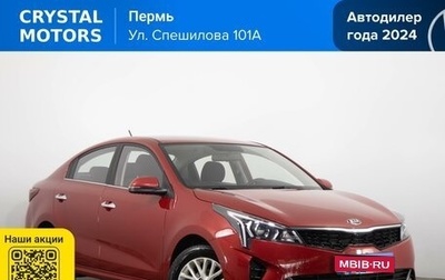 KIA Rio IV, 2020 год, 1 899 000 рублей, 1 фотография