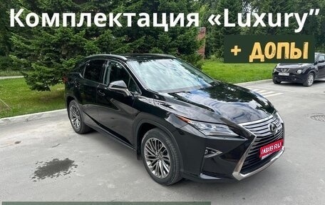 Lexus RX IV рестайлинг, 2017 год, 4 500 000 рублей, 1 фотография