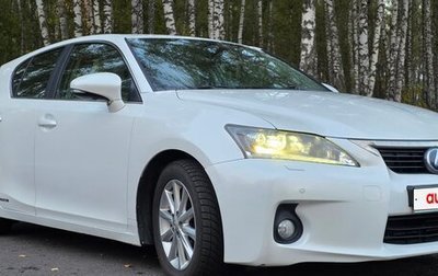 Lexus CT I рестайлинг, 2011 год, 1 250 000 рублей, 1 фотография