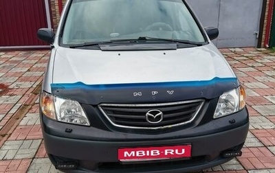 Mazda MPV II, 2000 год, 600 000 рублей, 1 фотография